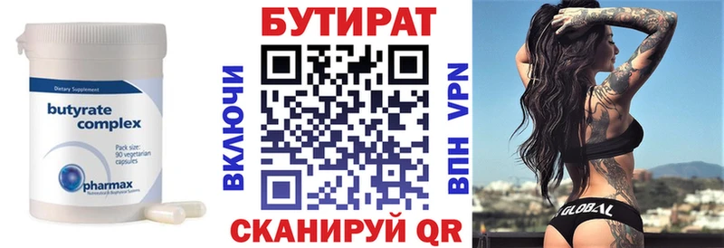 Купить где Яхрома БУТИРАТ BDO