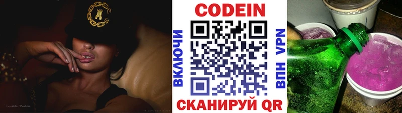 Кодеин напиток Lean (лин)  Купить где  Яхрома 